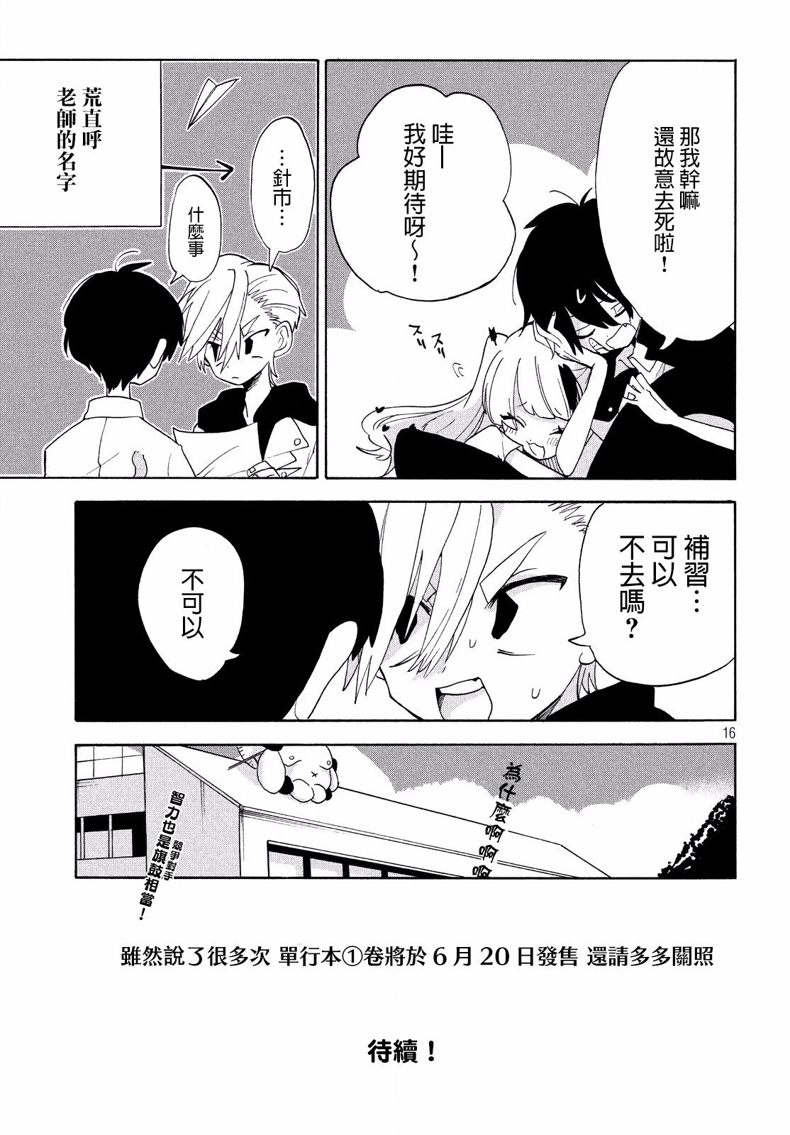 🍘舞动重生 12话 第16页