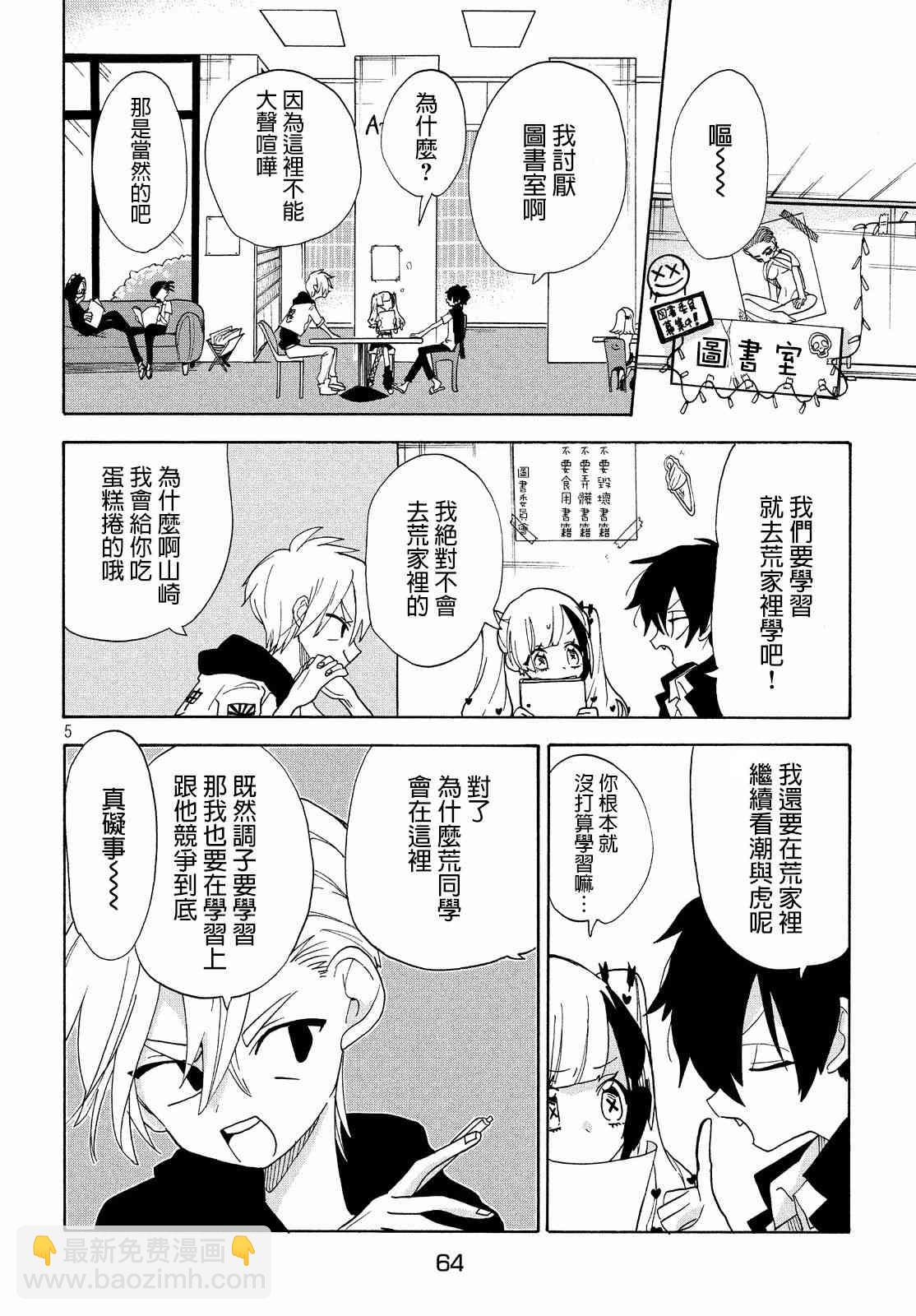 🍘舞动重生 12话 第5页