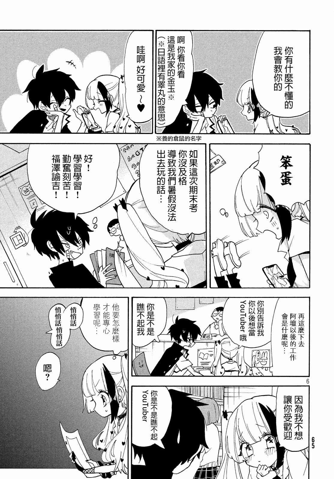 🍘舞动重生 12话 第6页