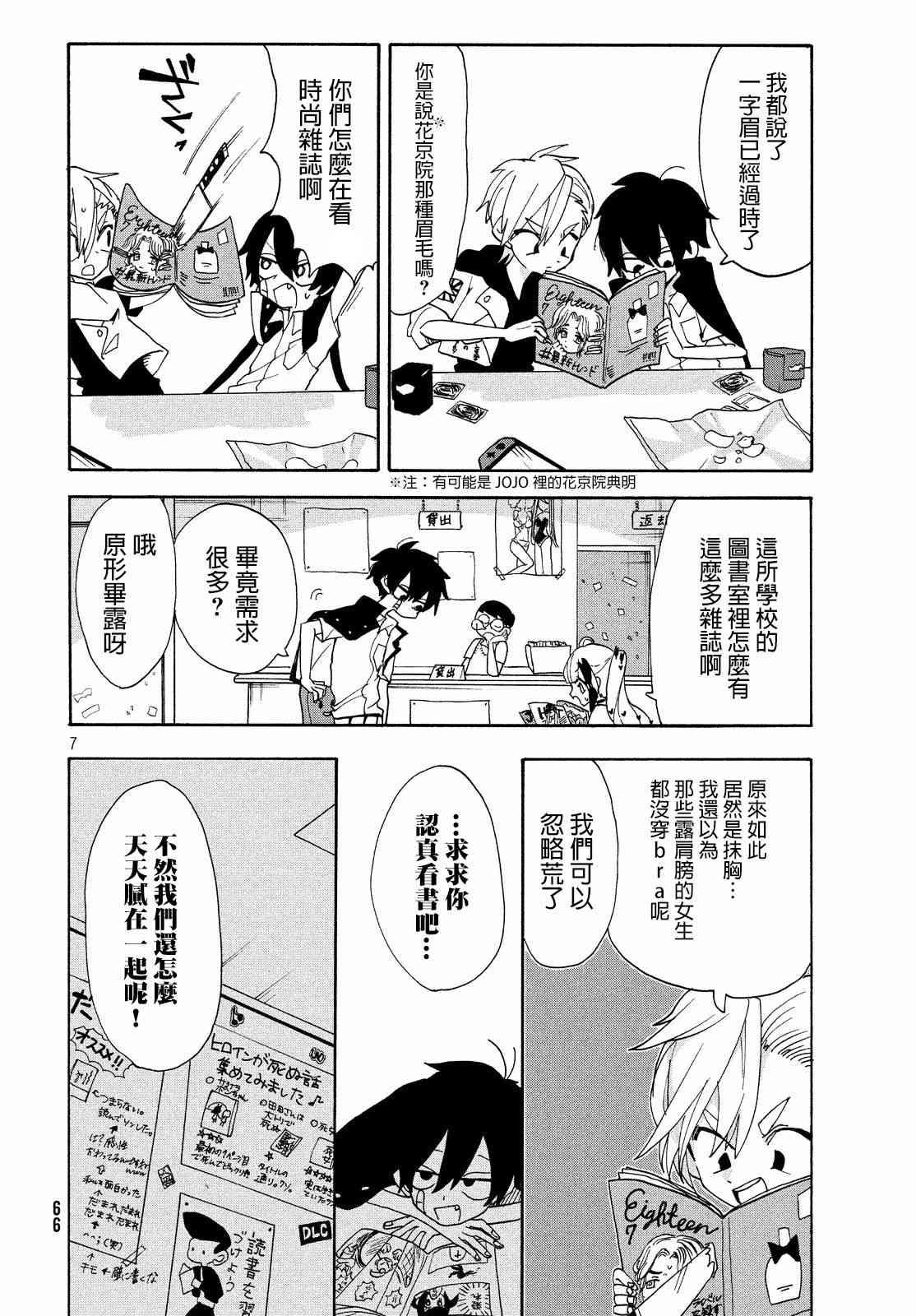 🍘舞动重生 12话 第7页