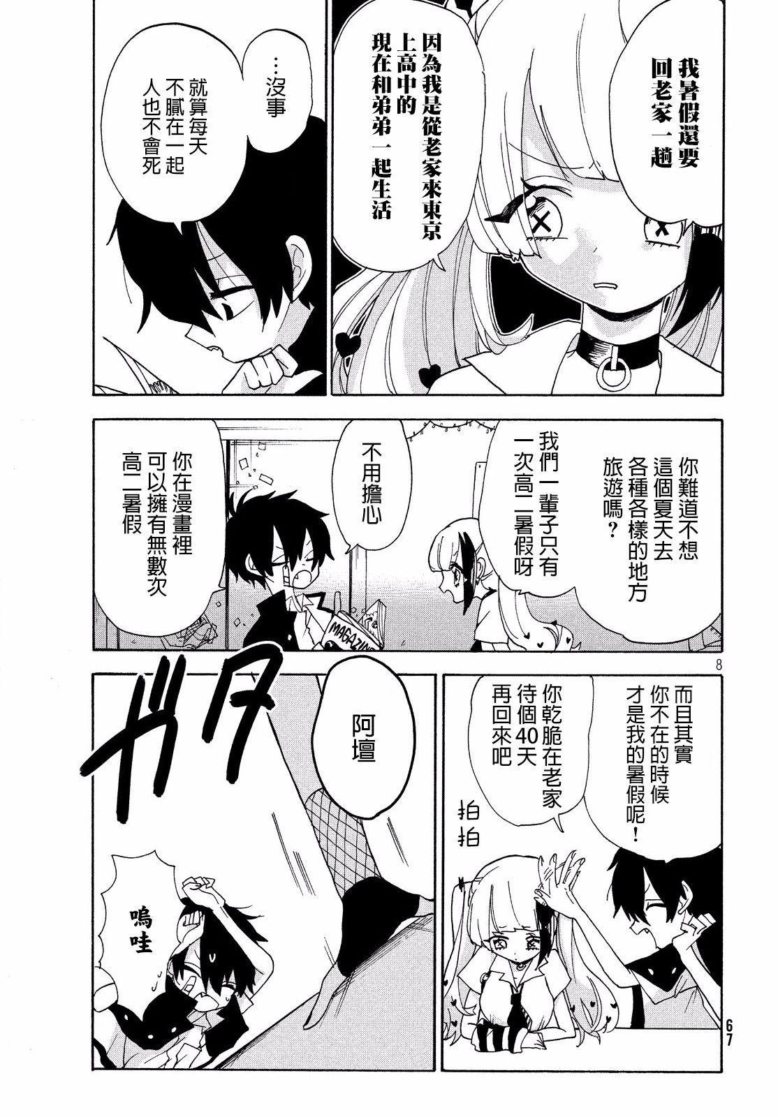 🍘舞动重生 12话 第8页