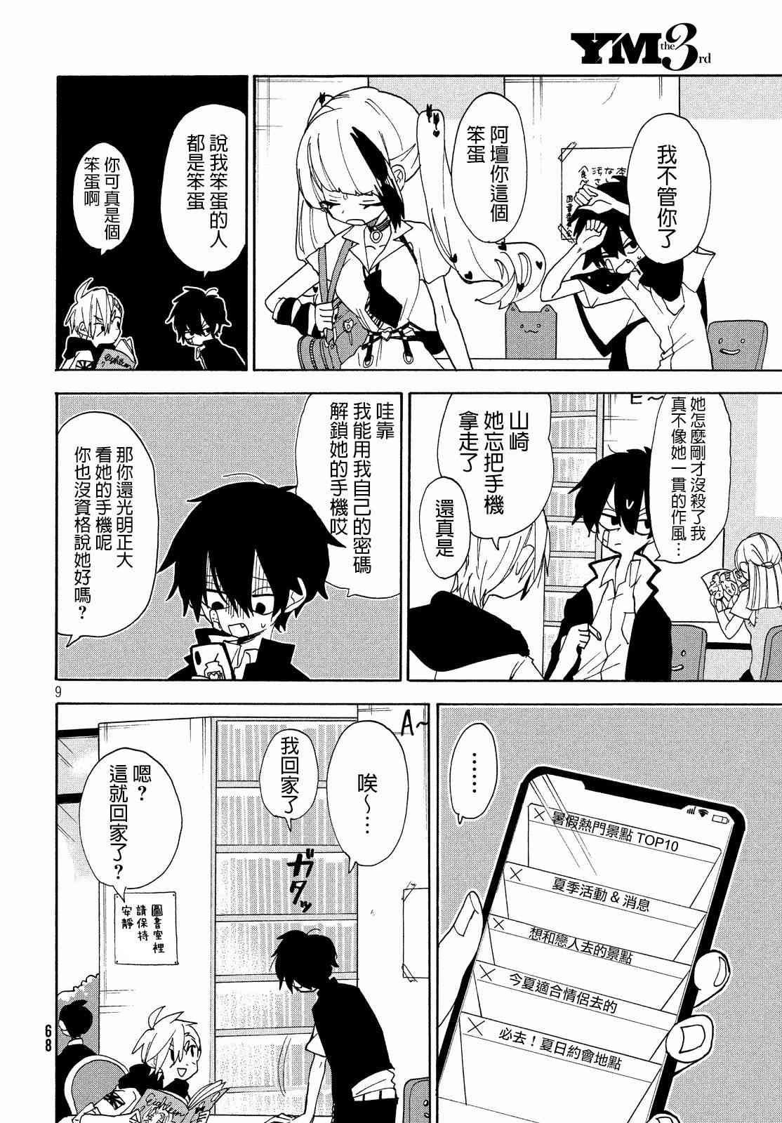🍘舞动重生 12话 第9页