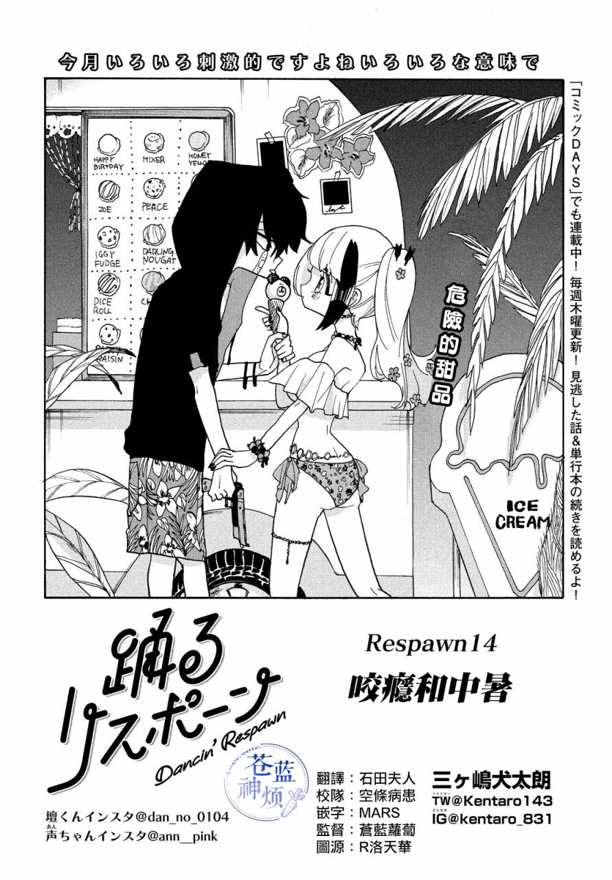 🍘舞动重生 14话 第1页
