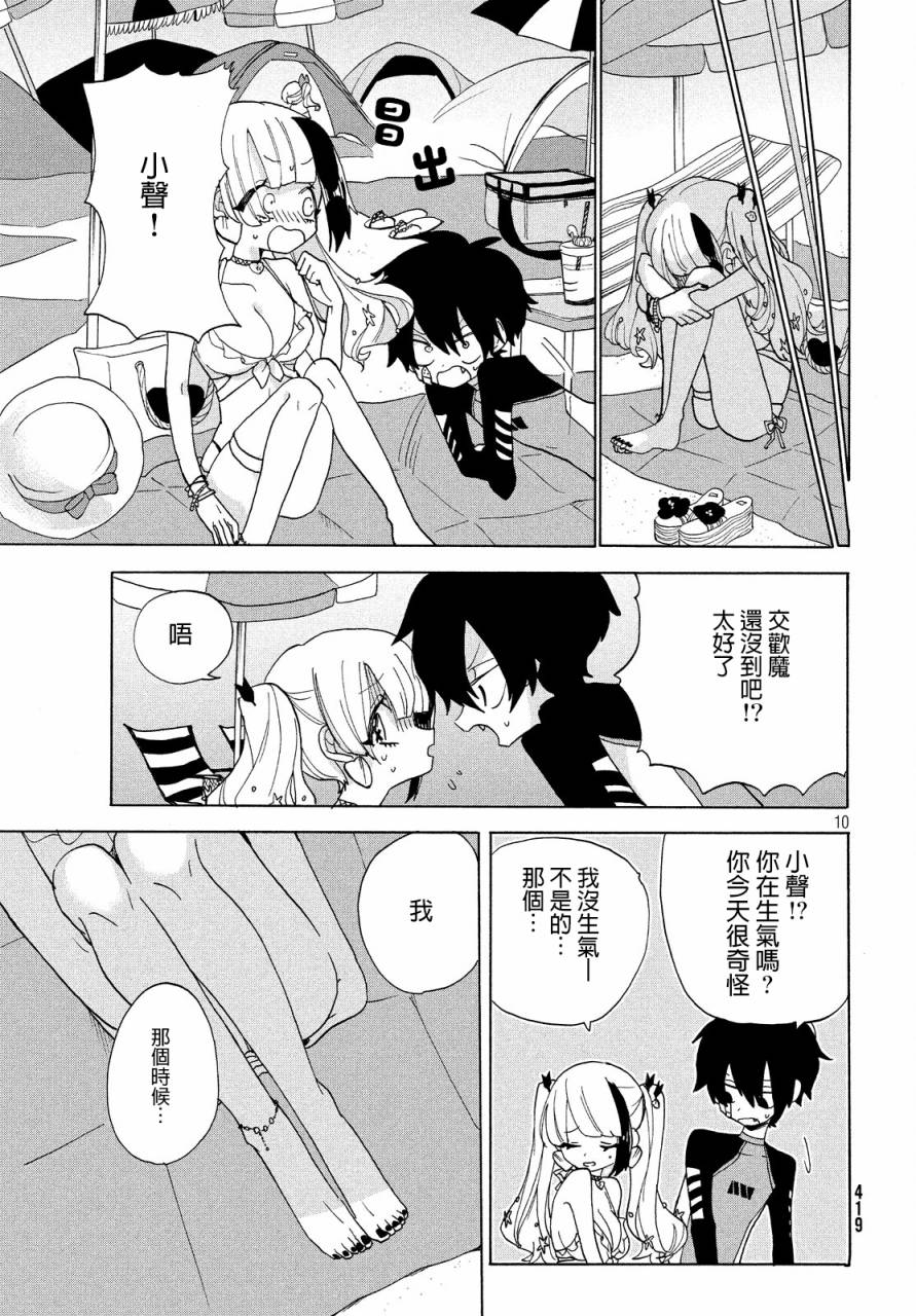 🍘舞动重生 14话 第10页