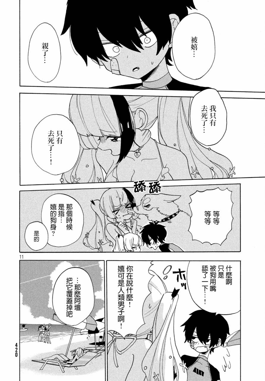 🍘舞动重生 14话 第11页