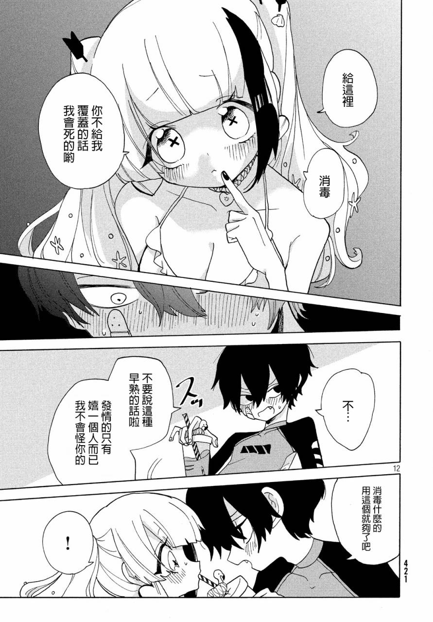 🍘舞动重生 14话 第12页