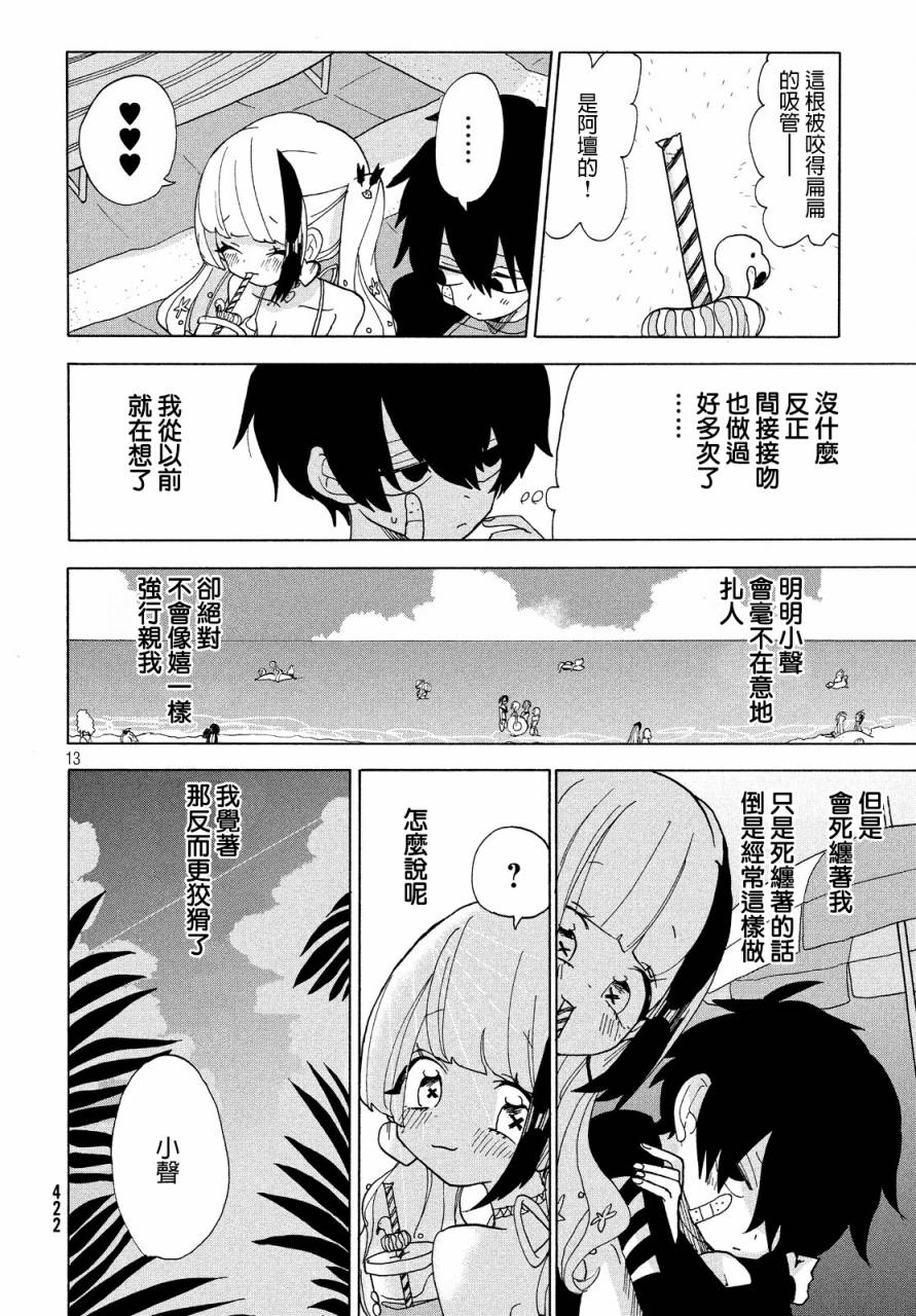 🍘舞动重生 14话 第13页