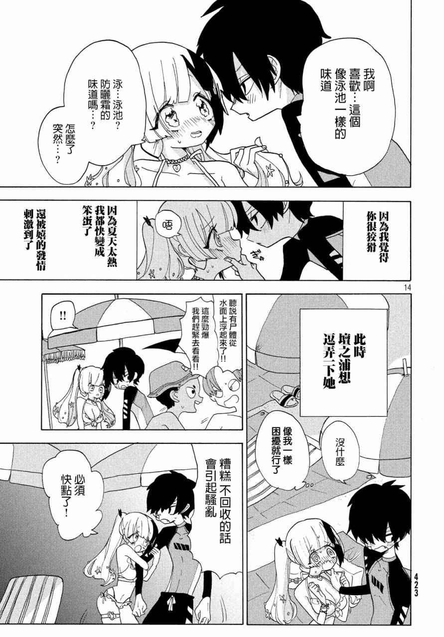 🍘舞动重生 14话 第14页