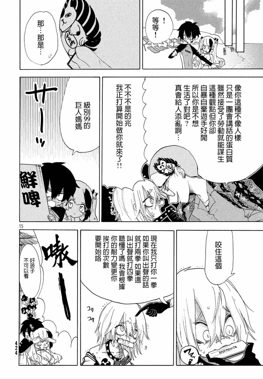 🍘舞动重生 14话 第15页