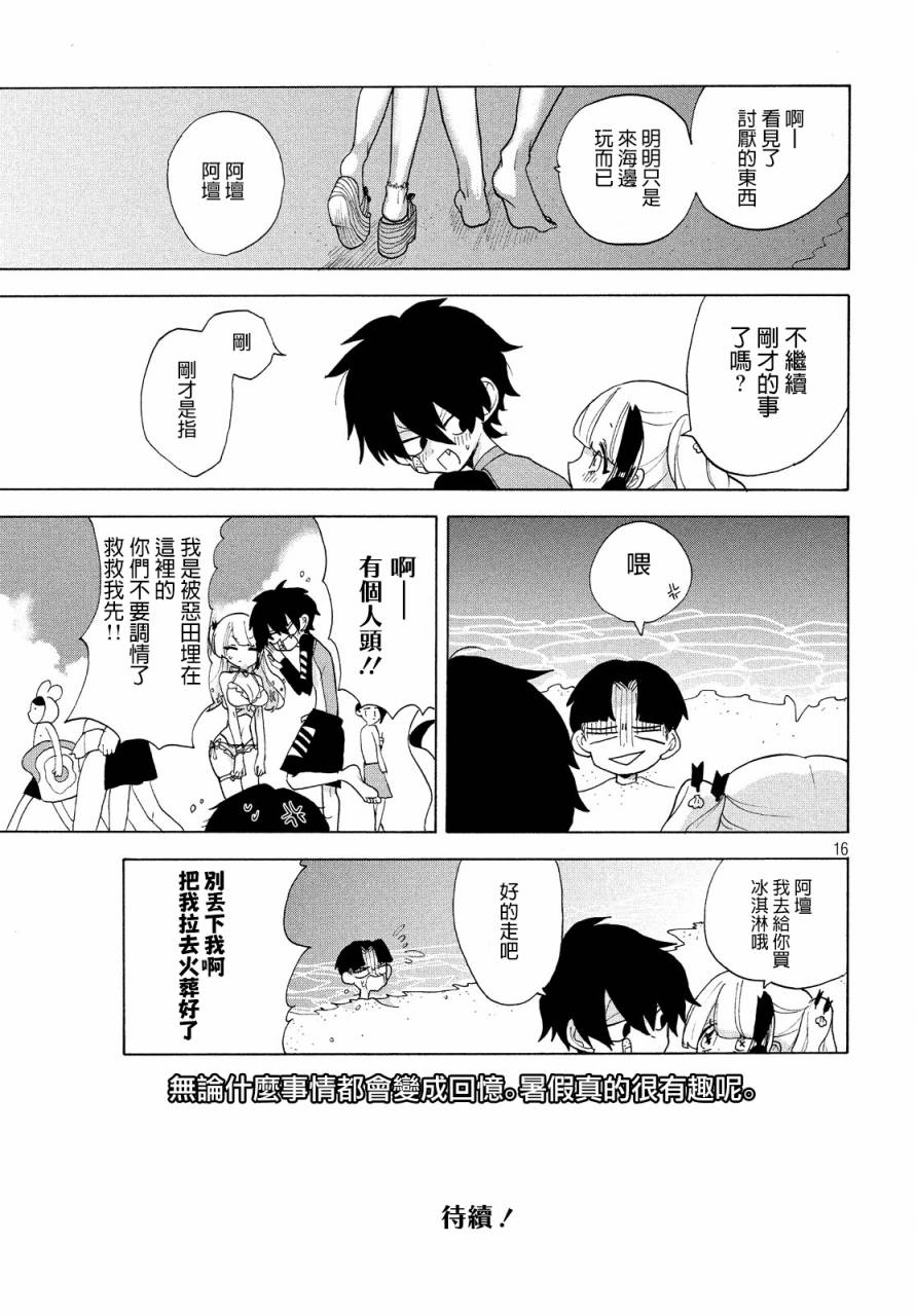 🍘舞动重生 14话 第16页