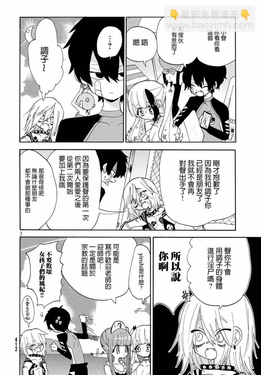 🍘舞动重生 14话 第3页
