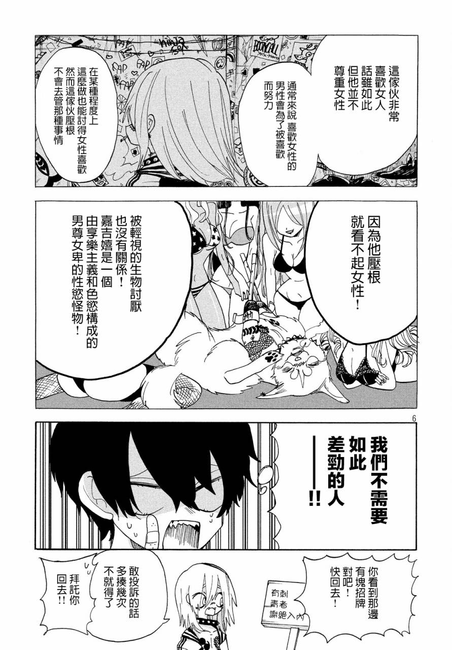 🍘舞动重生 14话 第6页