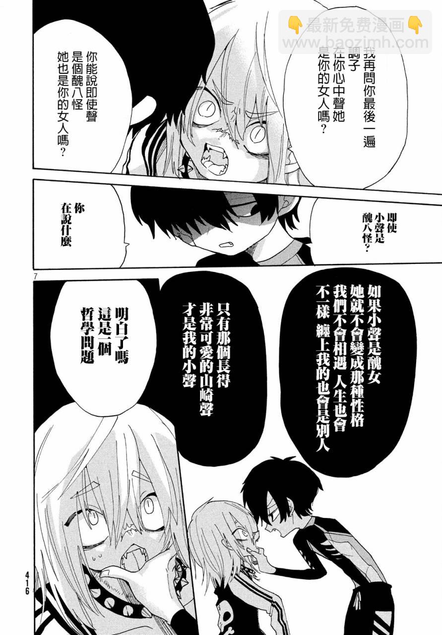🍘舞动重生 14话 第7页
