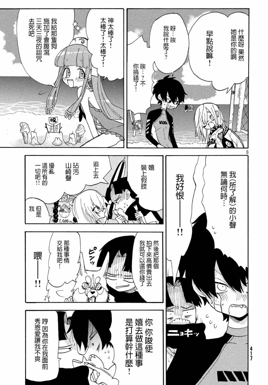🍘舞动重生 14话 第8页