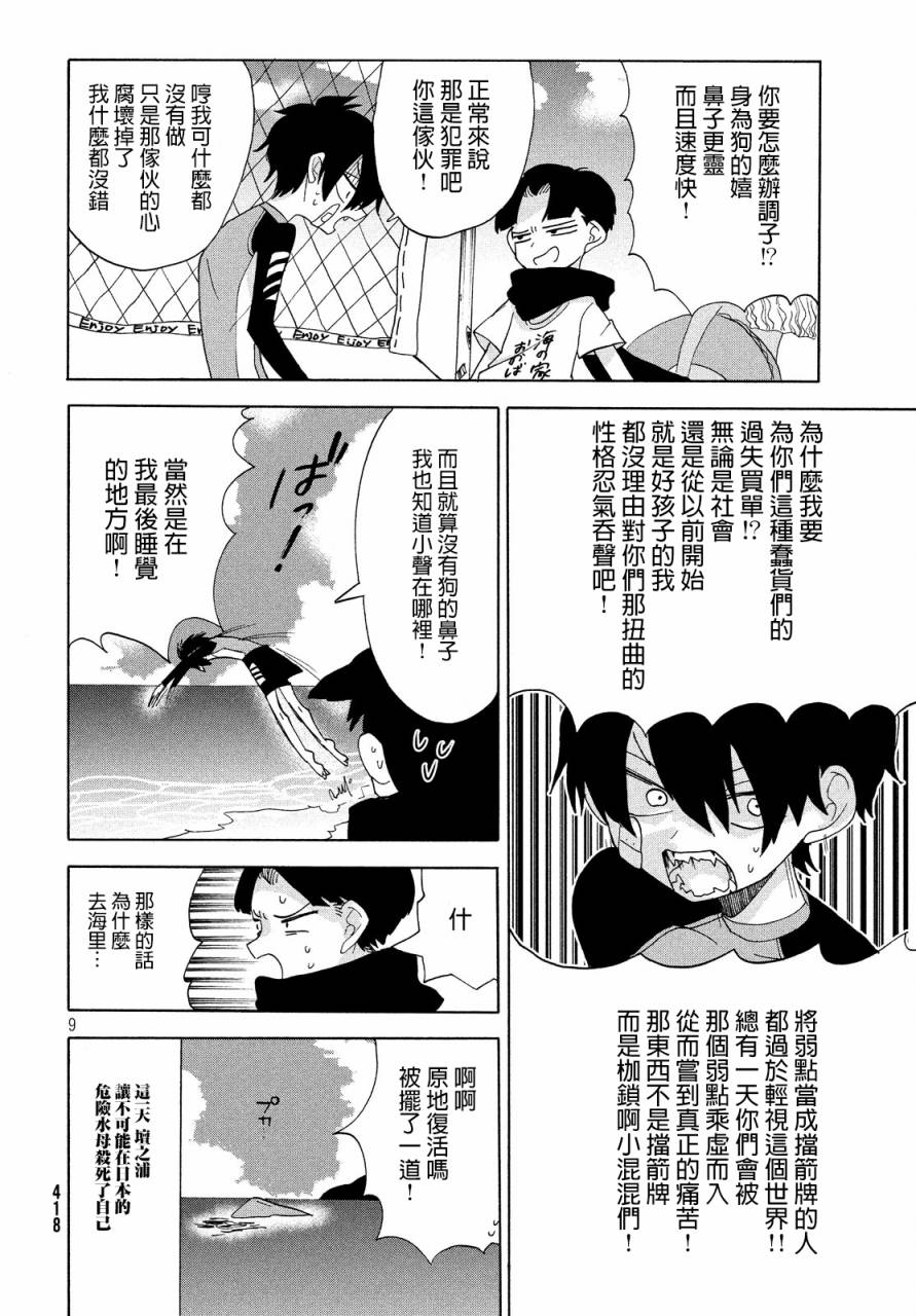 🍘舞动重生 14话 第9页