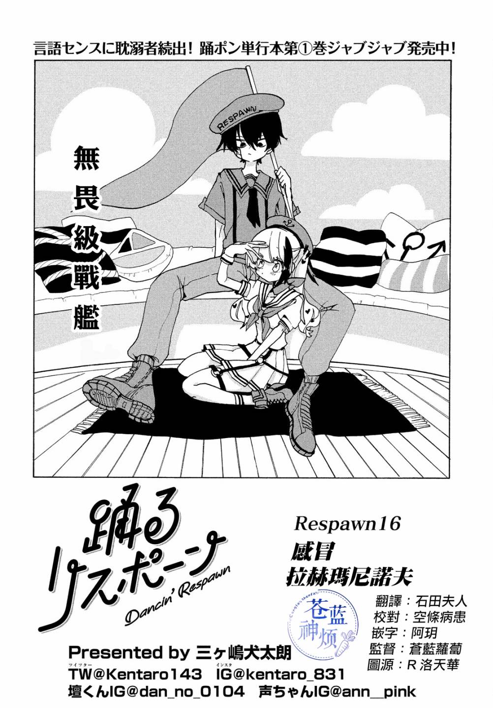 🍘舞动重生 16话 第1页