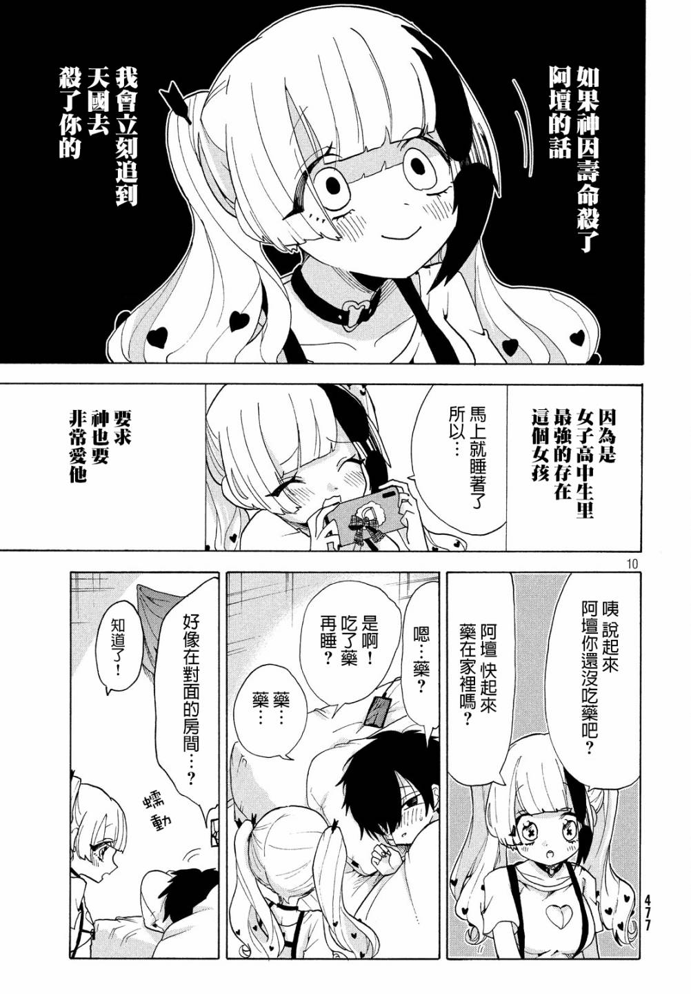 🍘舞动重生 16话 第10页