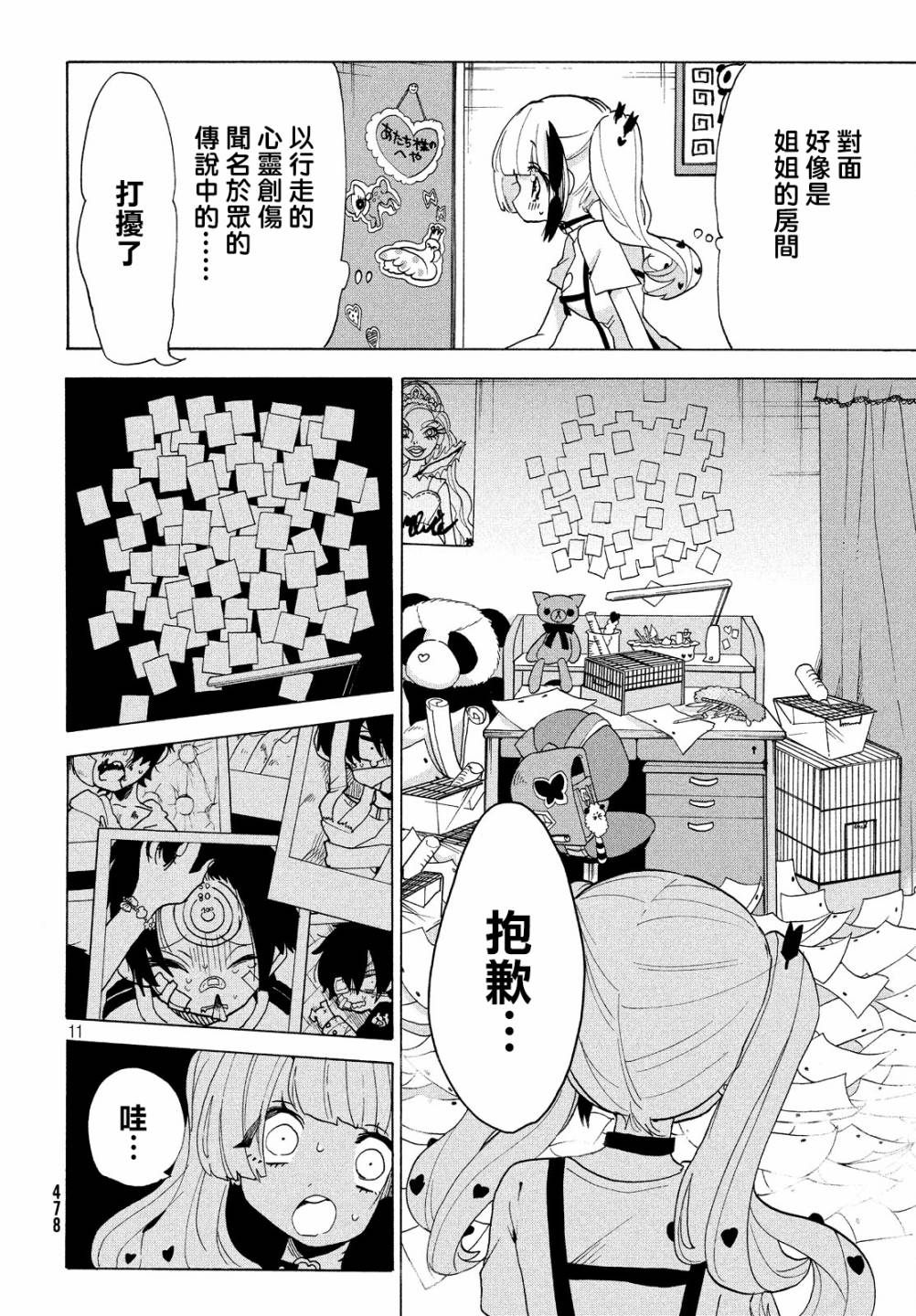 🍘舞动重生 16话 第11页