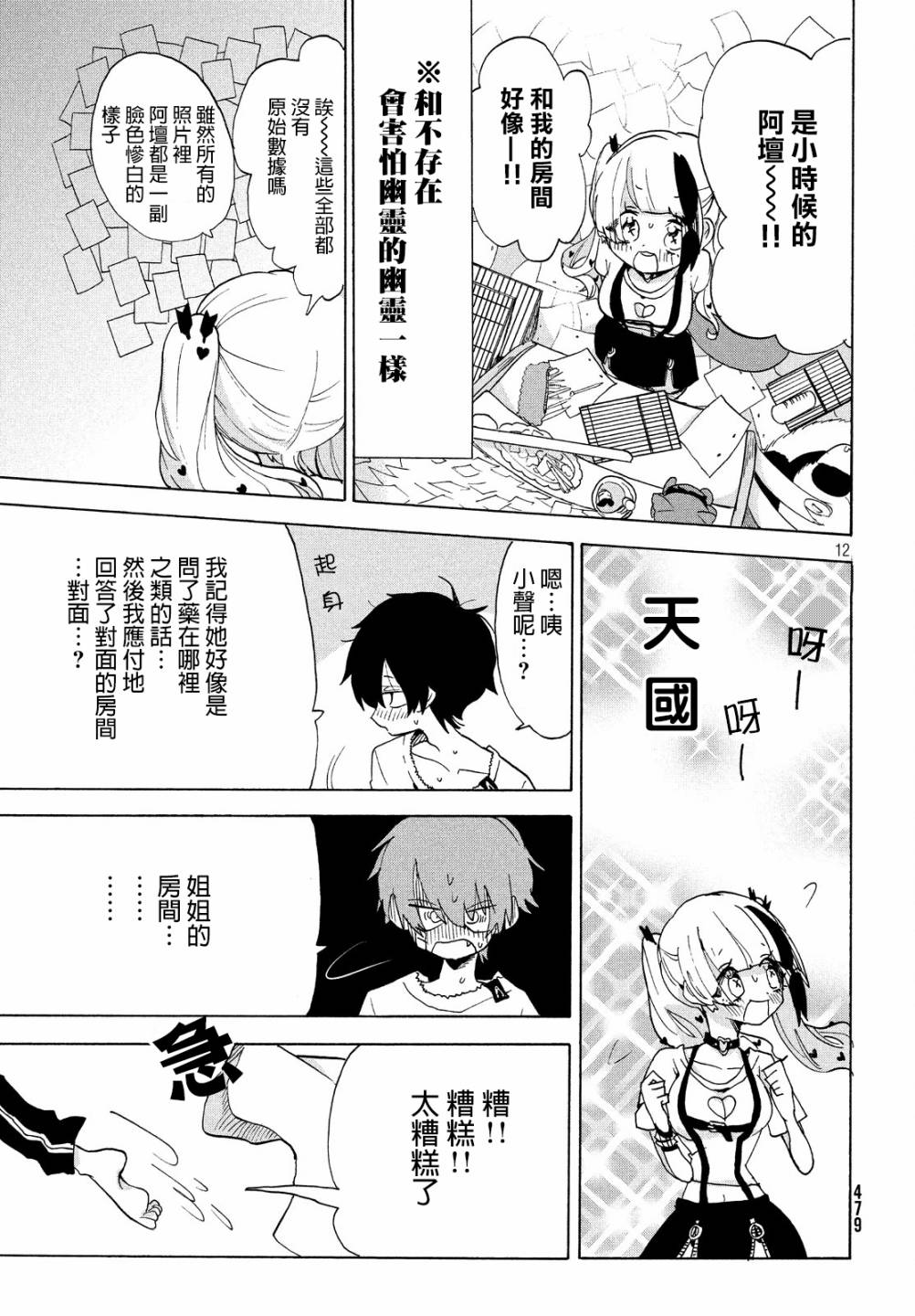🍘舞动重生 16话 第12页