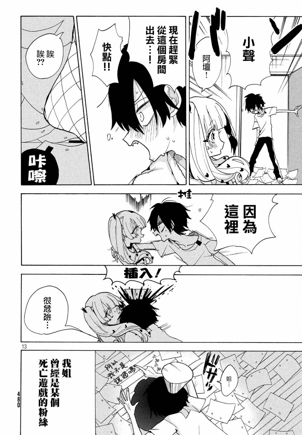 🍘舞动重生 16话 第13页