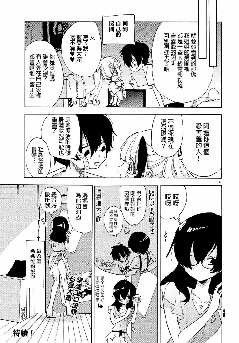 🍘舞动重生 16话 第14页
