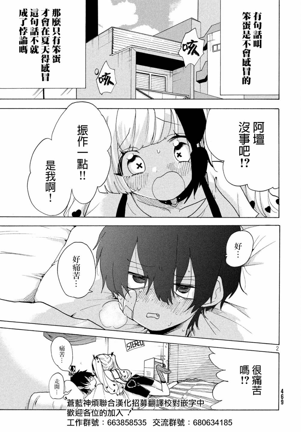 🍘舞动重生 16话 第2页