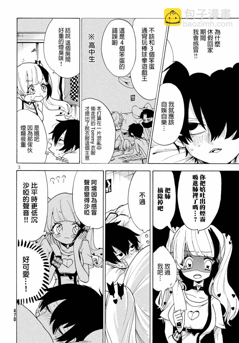 🍘舞动重生 16话 第3页