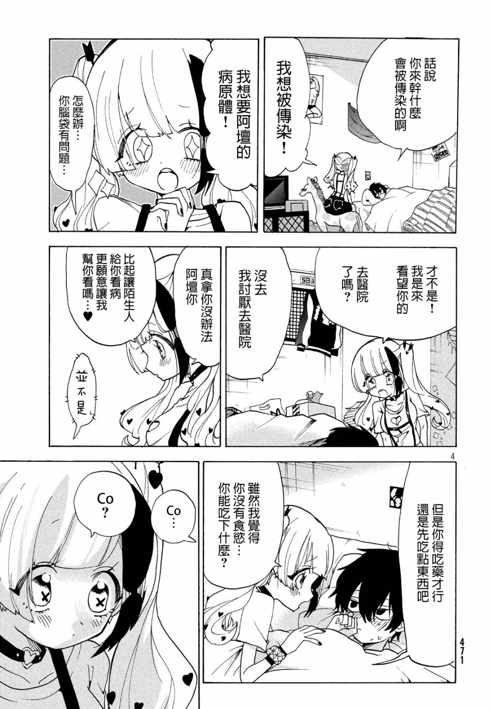 🍘舞动重生 16话 第4页