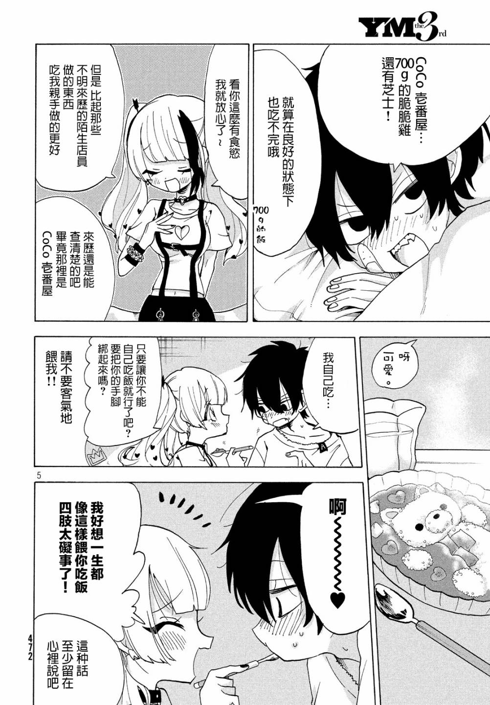 🍘舞动重生 16话 第5页