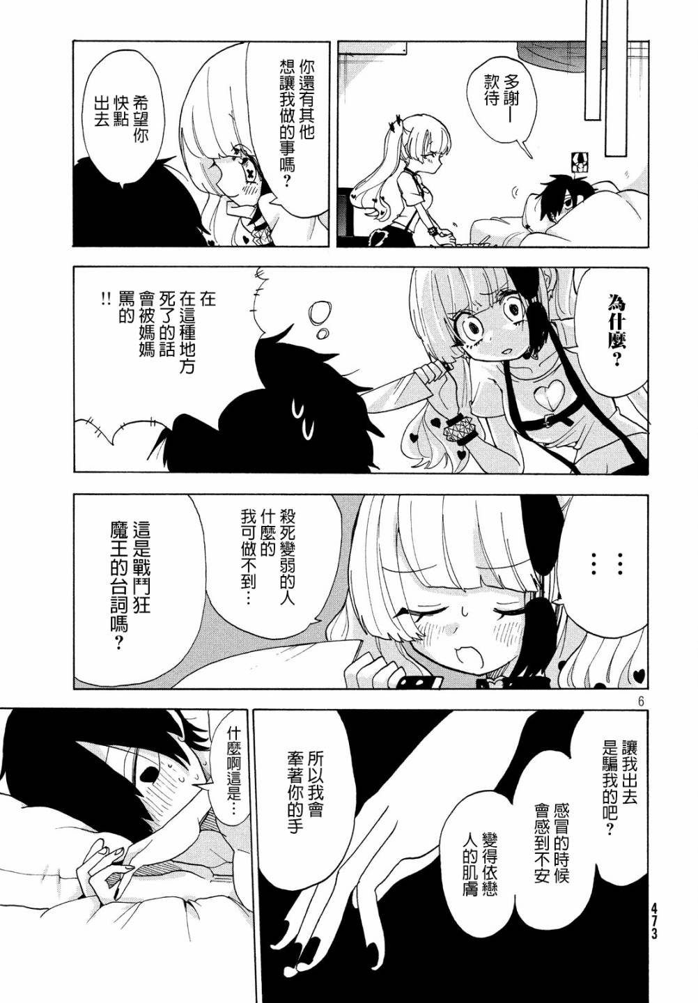 🍘舞动重生 16话 第6页
