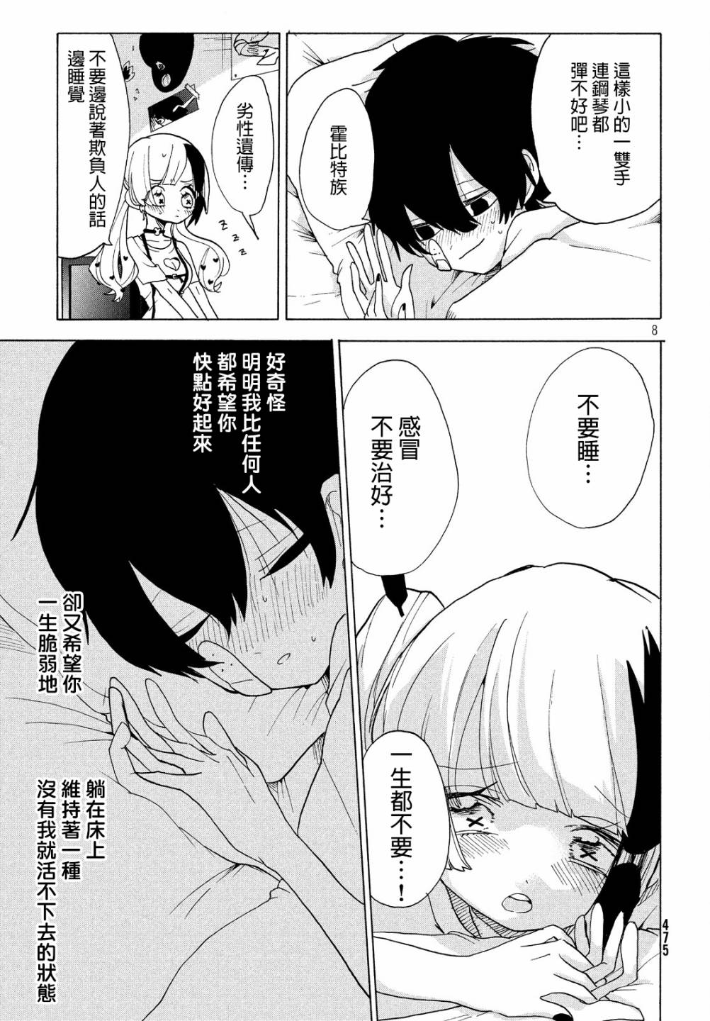 🍘舞动重生 16话 第8页