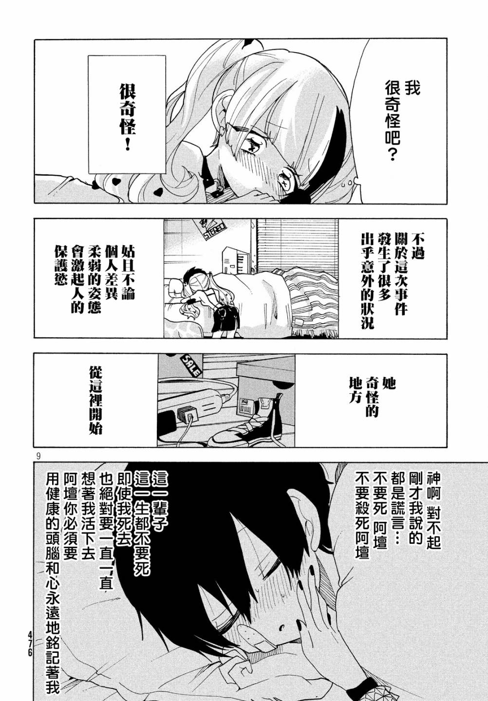 🍘舞动重生 16话 第9页