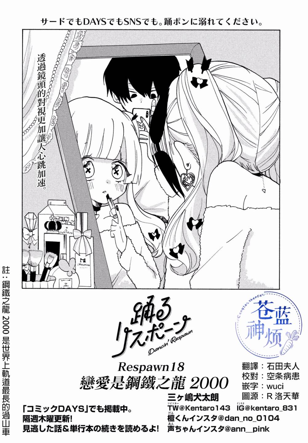 🍘舞动重生 18话 第1页