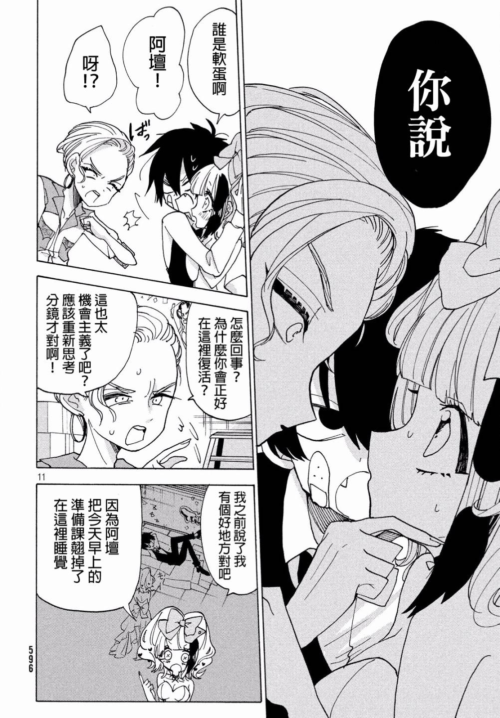 🍘舞动重生 18话 第11页