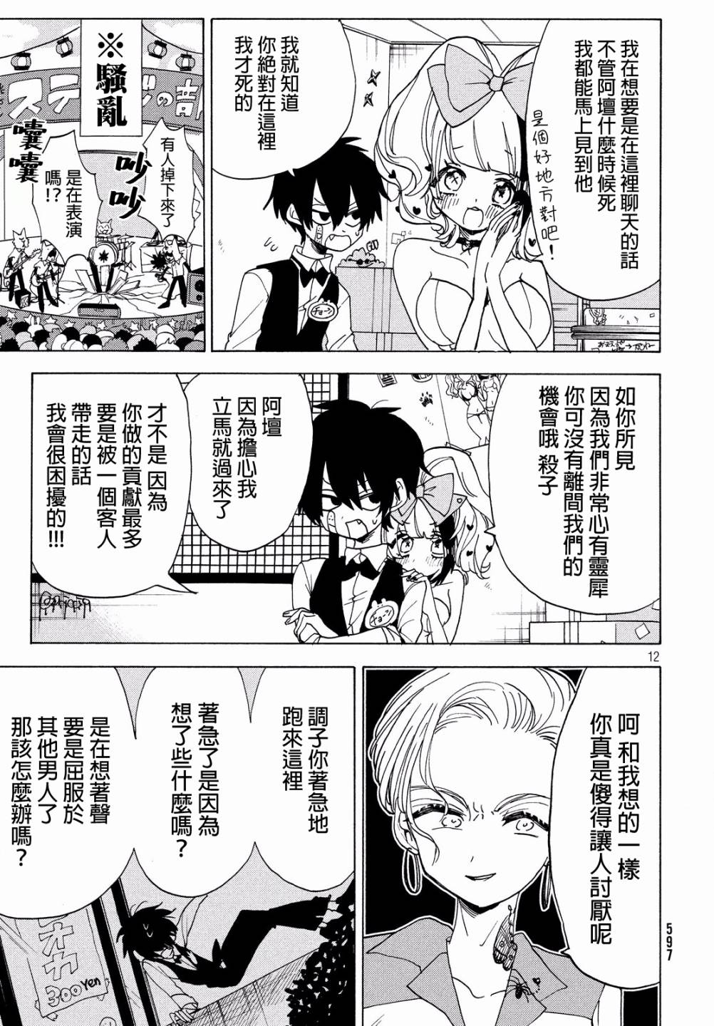 🍘舞动重生 18话 第12页