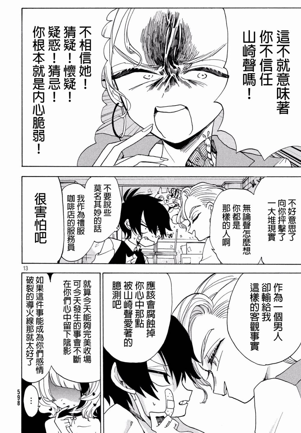 🍘舞动重生 18话 第13页