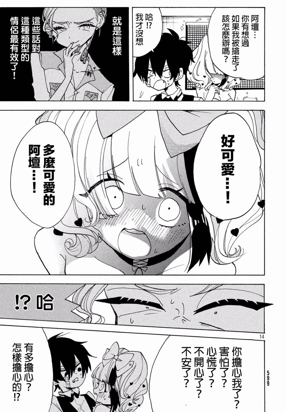 🍘舞动重生 18话 第14页