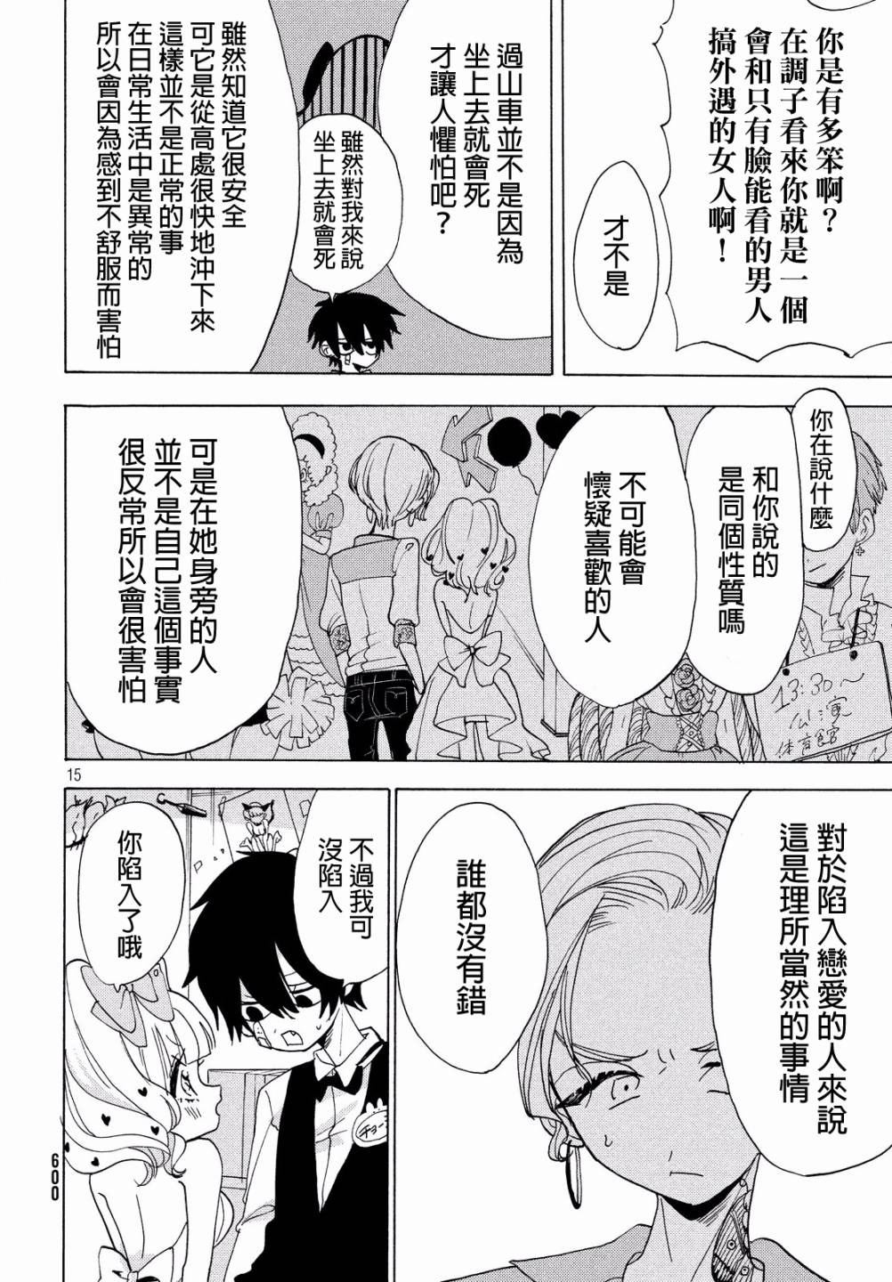 🍘舞动重生 18话 第15页