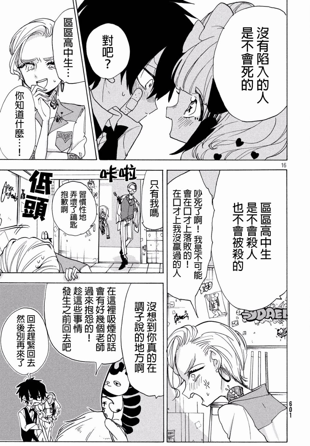 🍘舞动重生 18话 第16页