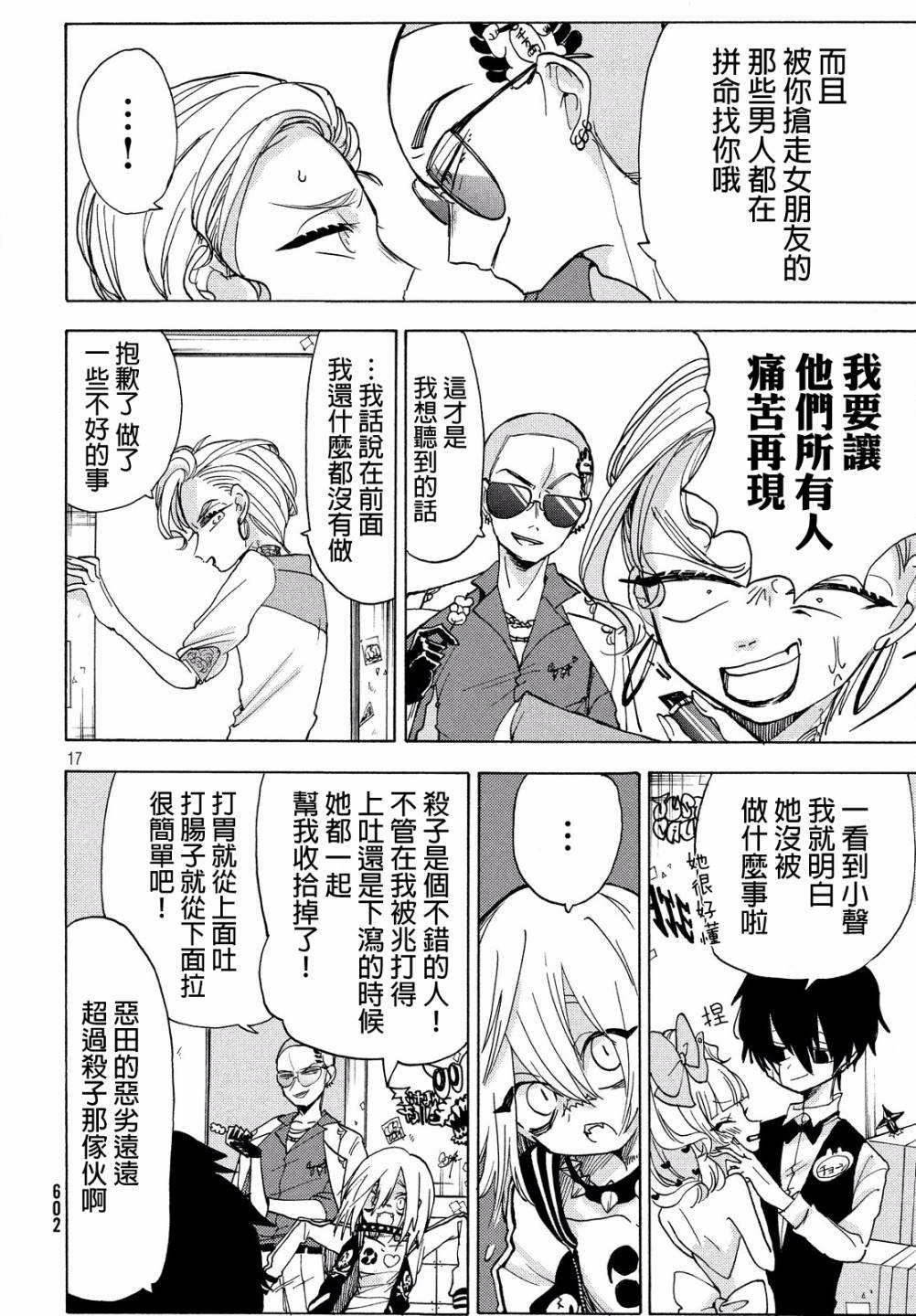 🍘舞动重生 18话 第17页