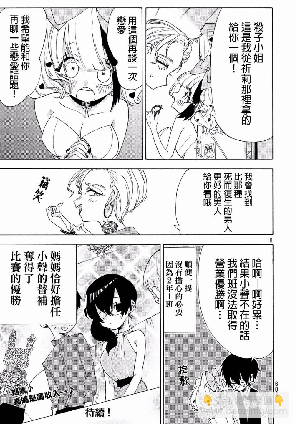 🍘舞动重生 18话 第18页