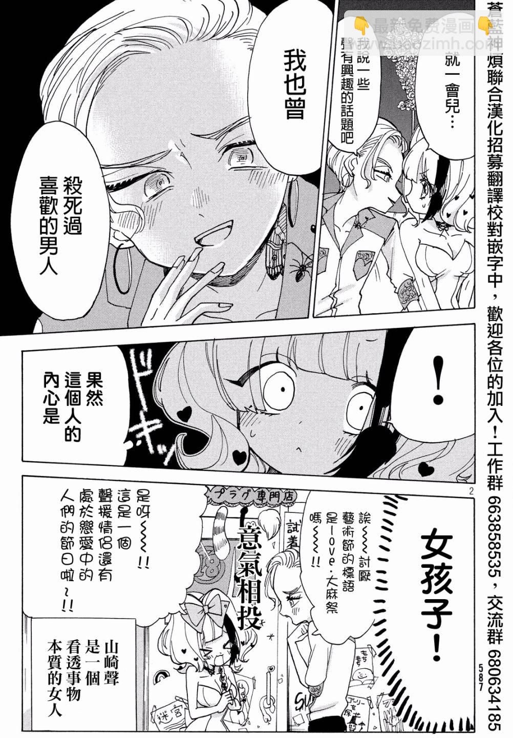 🍘舞动重生 18话 第2页
