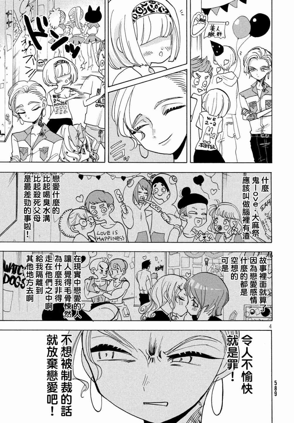 🍘舞动重生 18话 第4页