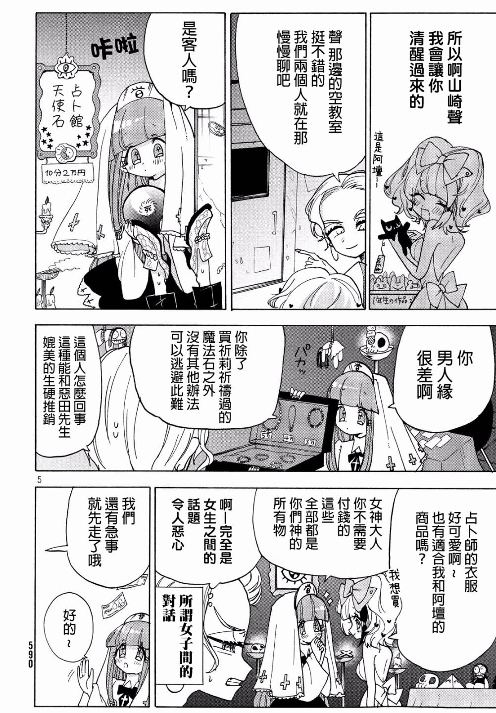 🍘舞动重生 18话 第5页