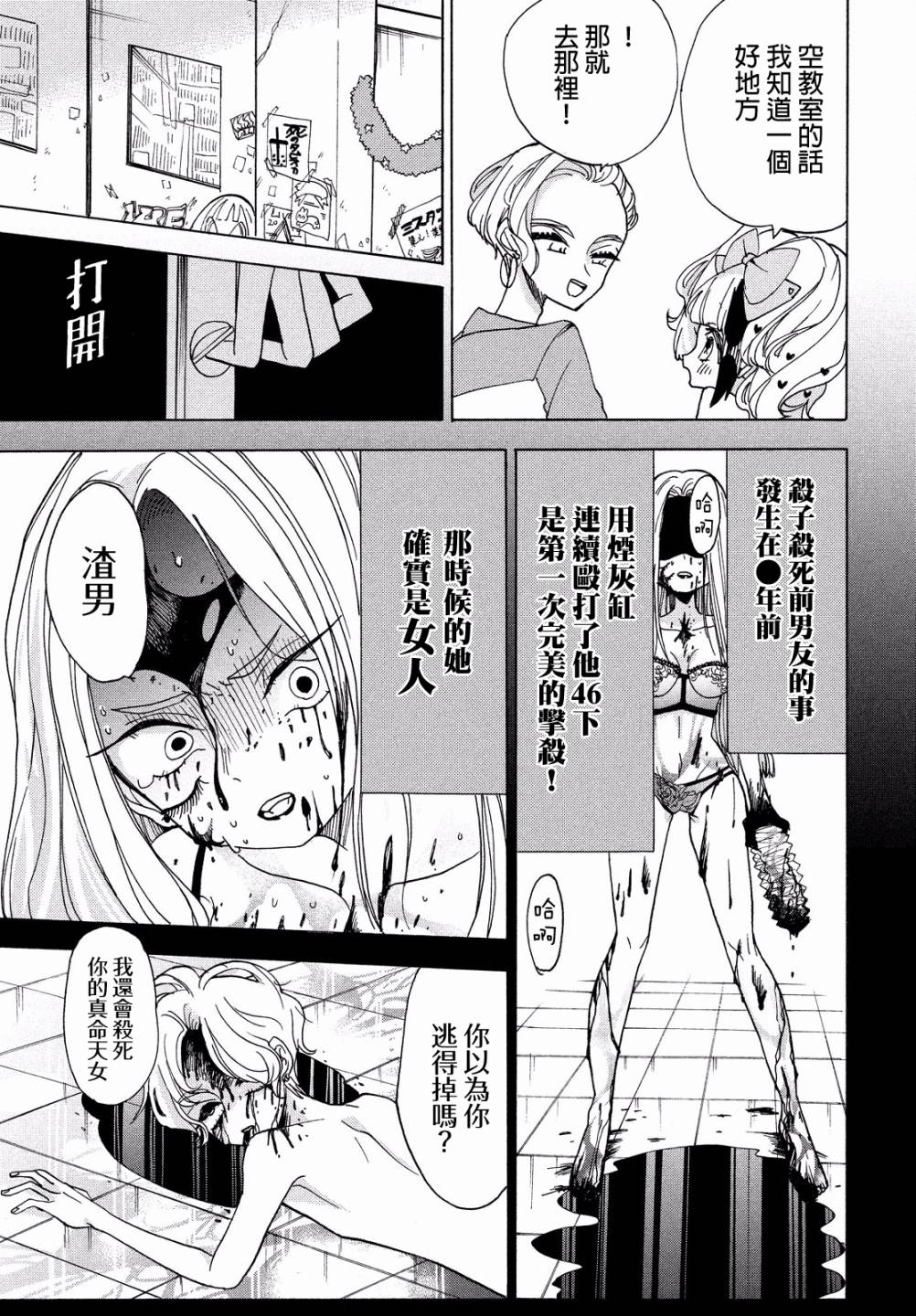 🍘舞动重生 18话 第6页