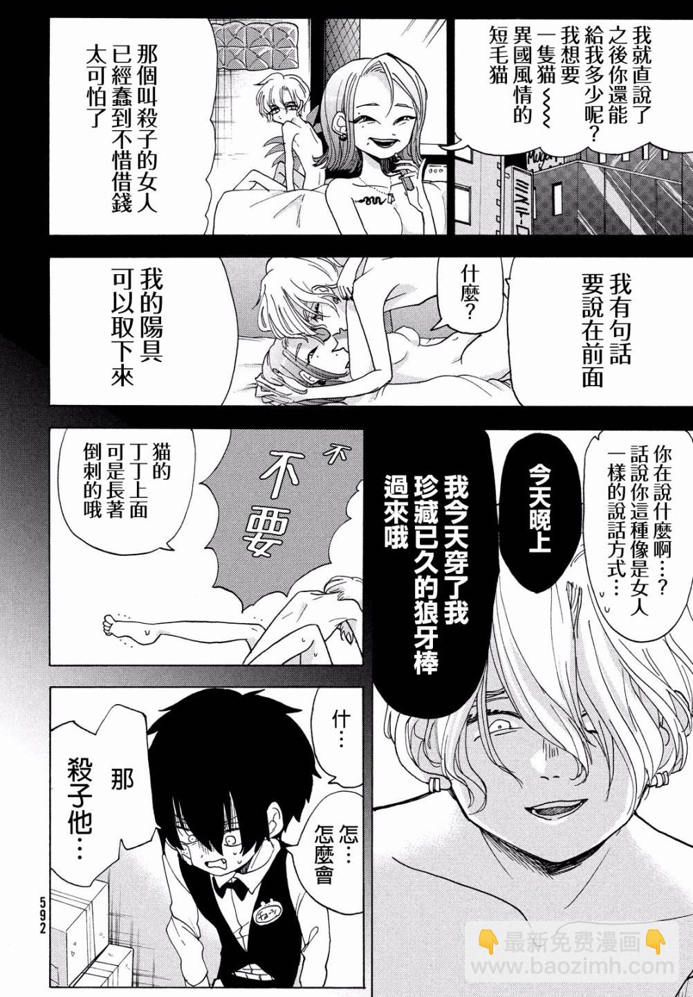 🍘舞动重生 18话 第7页