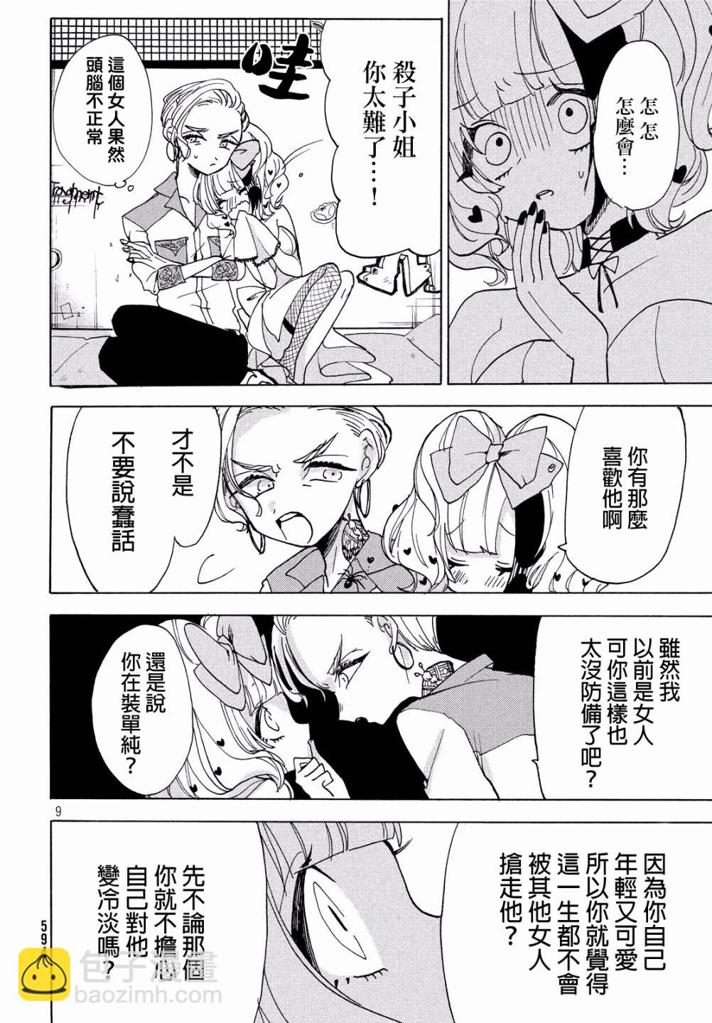 🍘舞动重生 18话 第9页