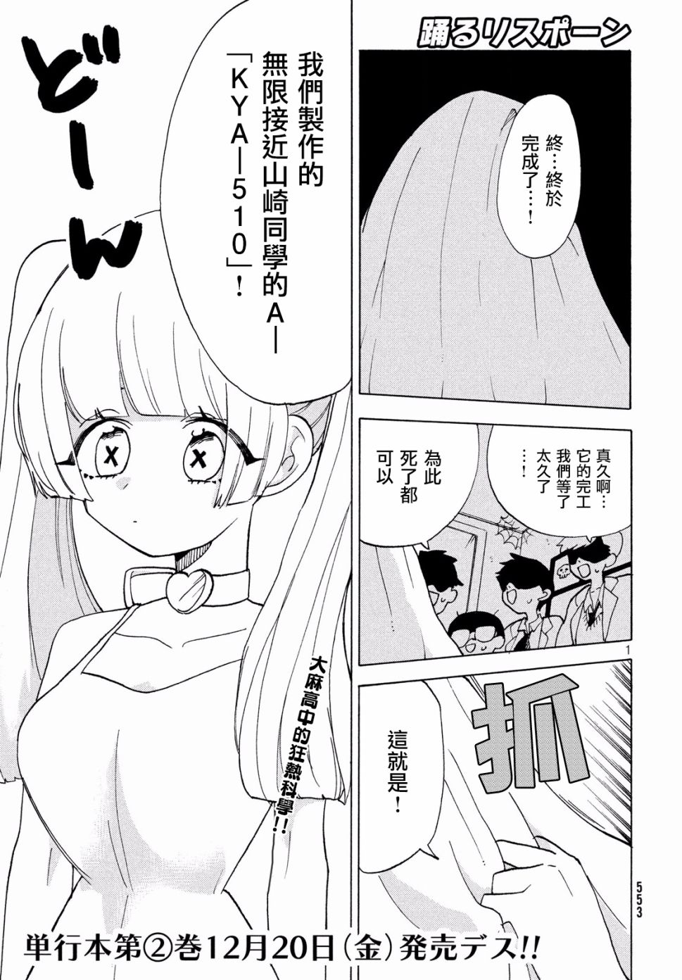 🍘舞动重生 20话 第1页