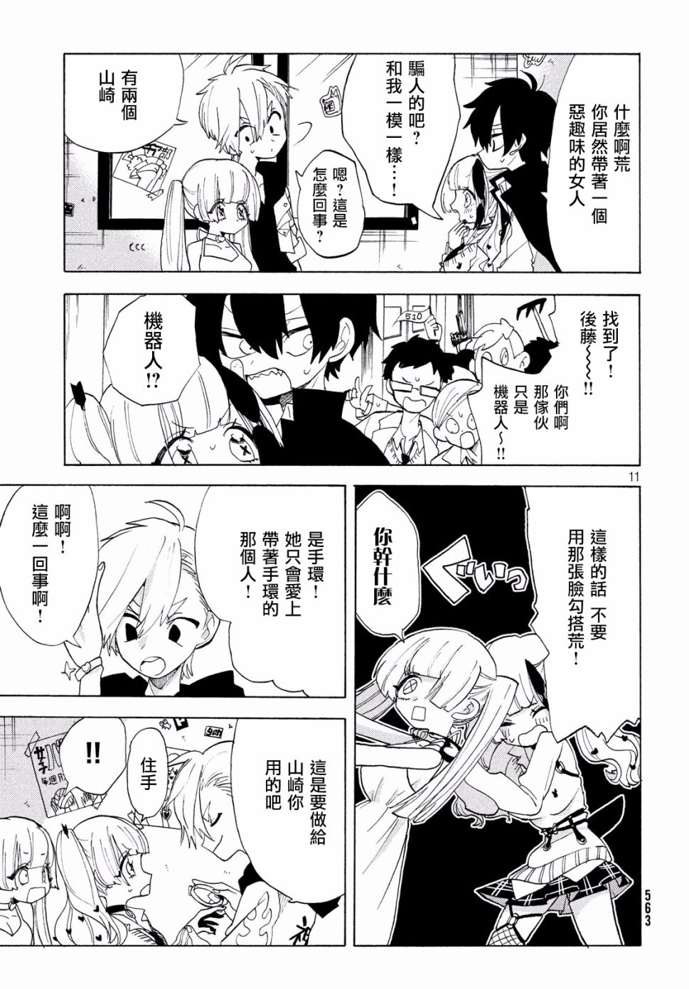 🍘舞动重生 20话 第11页