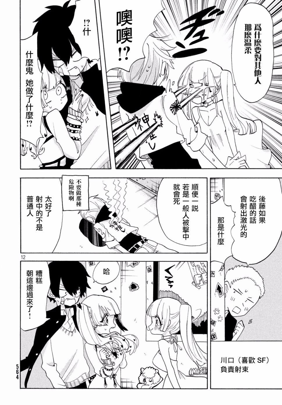🍘舞动重生 20话 第12页